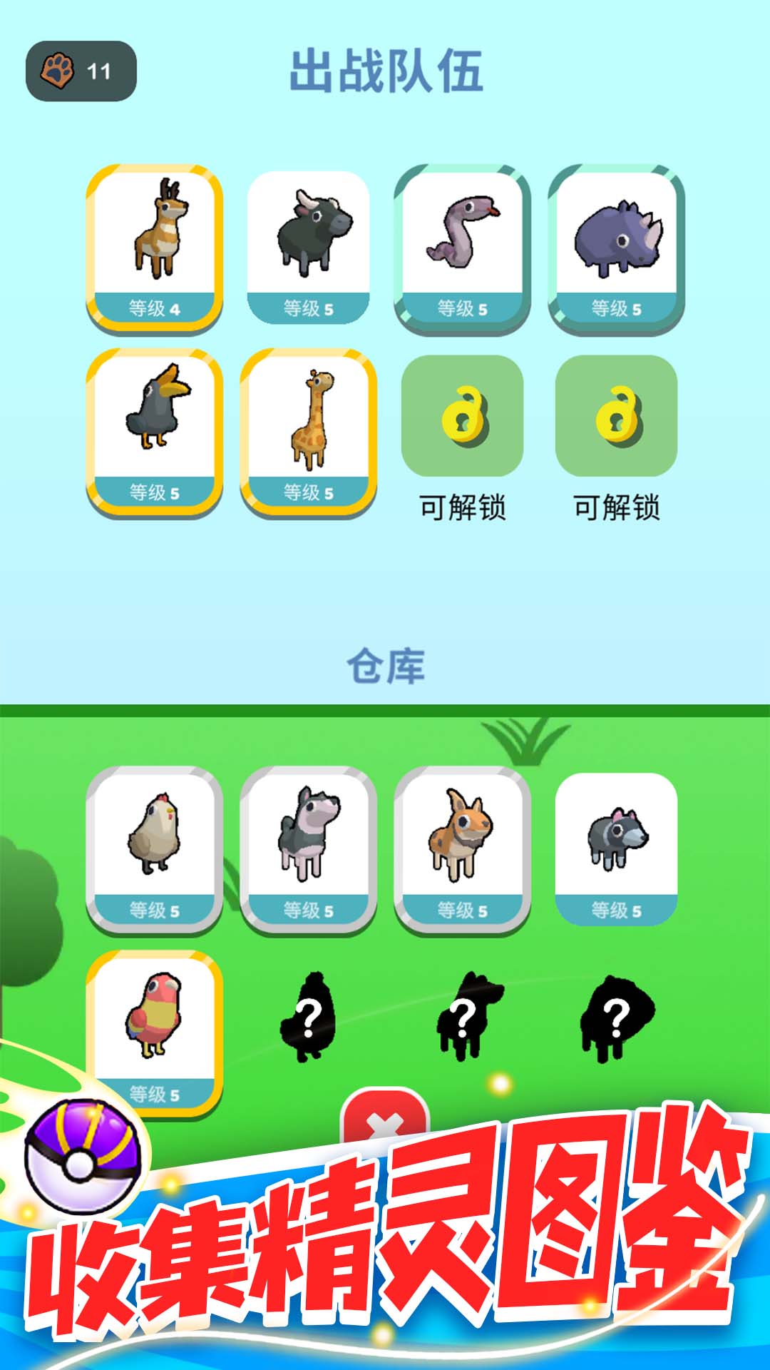 精灵大作战游戏截图5