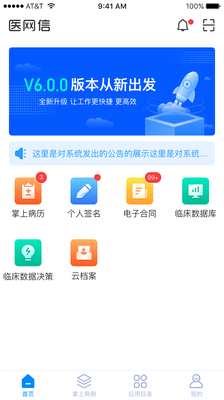 医网信游戏截图4