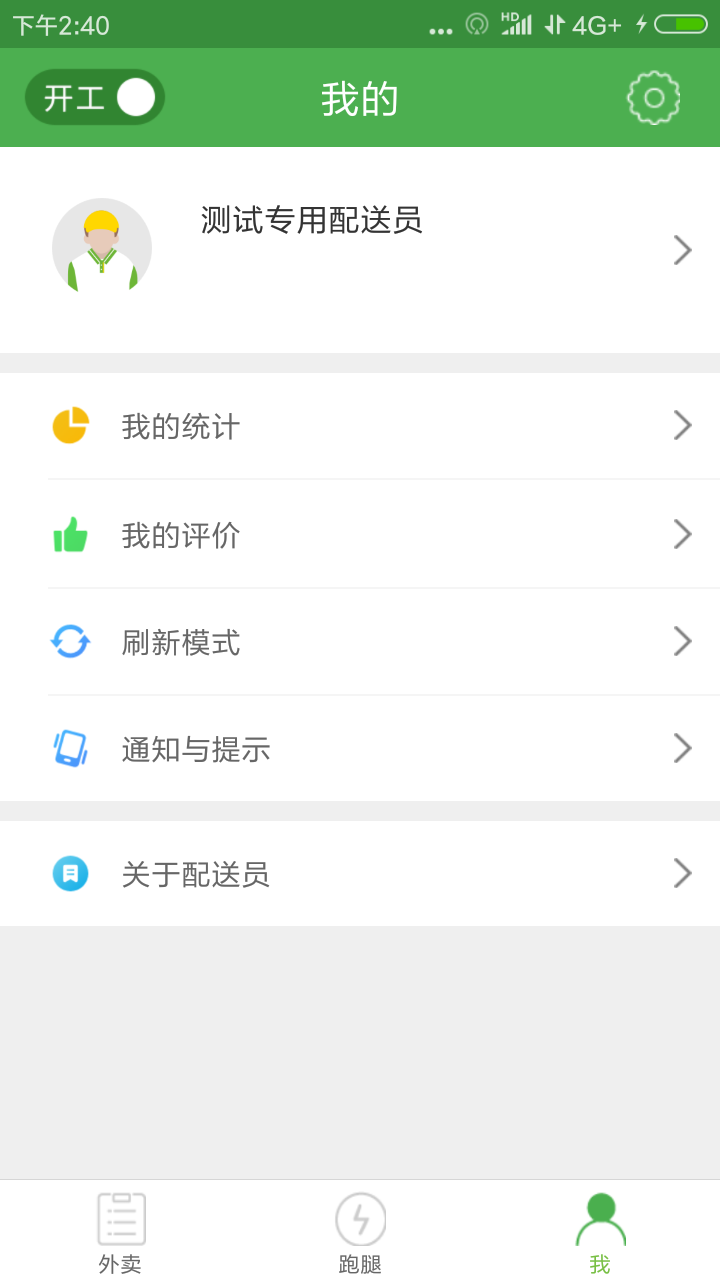 逐趣校园配送员游戏截图5