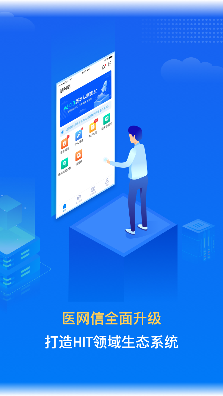 医网信游戏截图1