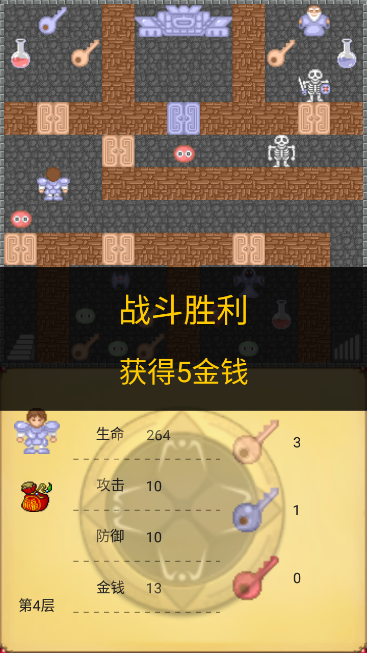 魔塔50层勇者的试炼游戏截图4