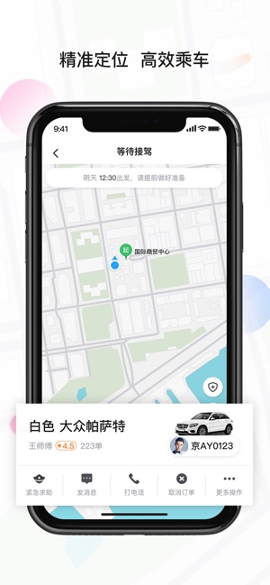 风韵专车游戏截图4