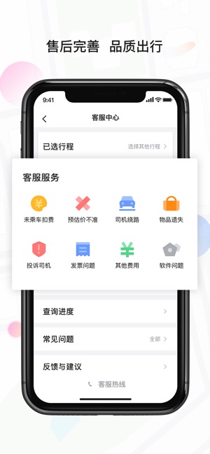 风韵专车游戏截图3