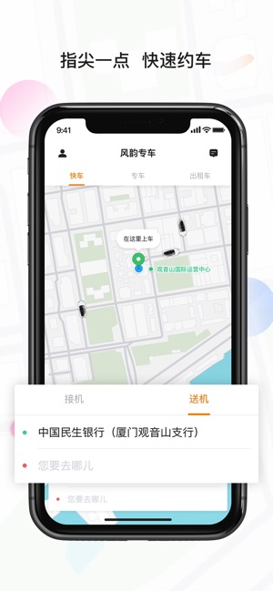 风韵专车游戏截图1