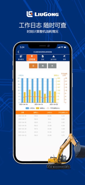 柳工智能管家游戏截图1
