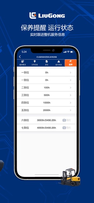 柳工智能管家游戏截图2
