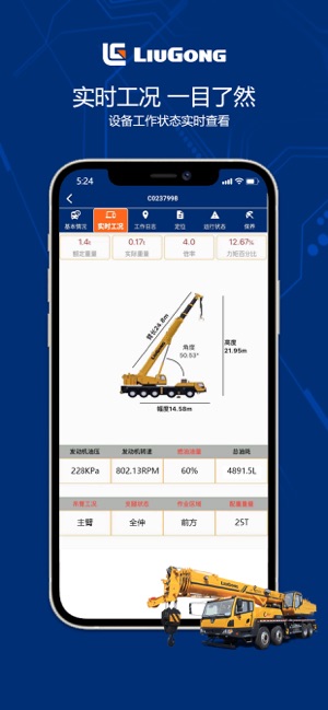 柳工智能管家游戏截图5