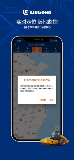 柳工智能管家游戏截图3