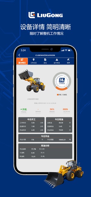 柳工智能管家游戏截图4