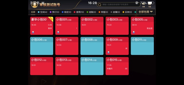 移动管家游戏截图2