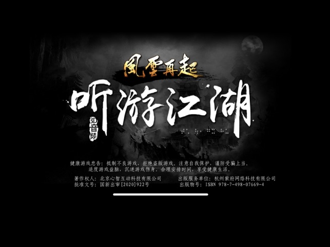 听游江湖风云再起游戏截图3