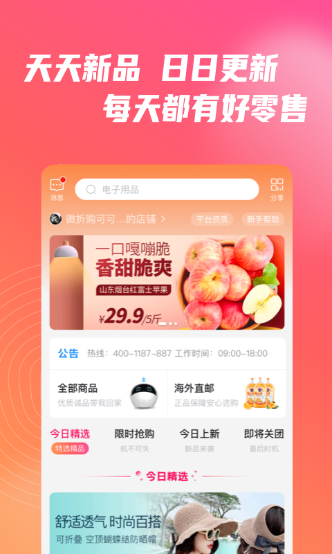微折购游戏截图3