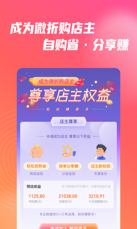 微折购游戏截图4