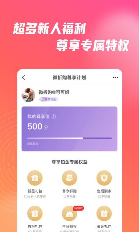 微折购游戏截图5