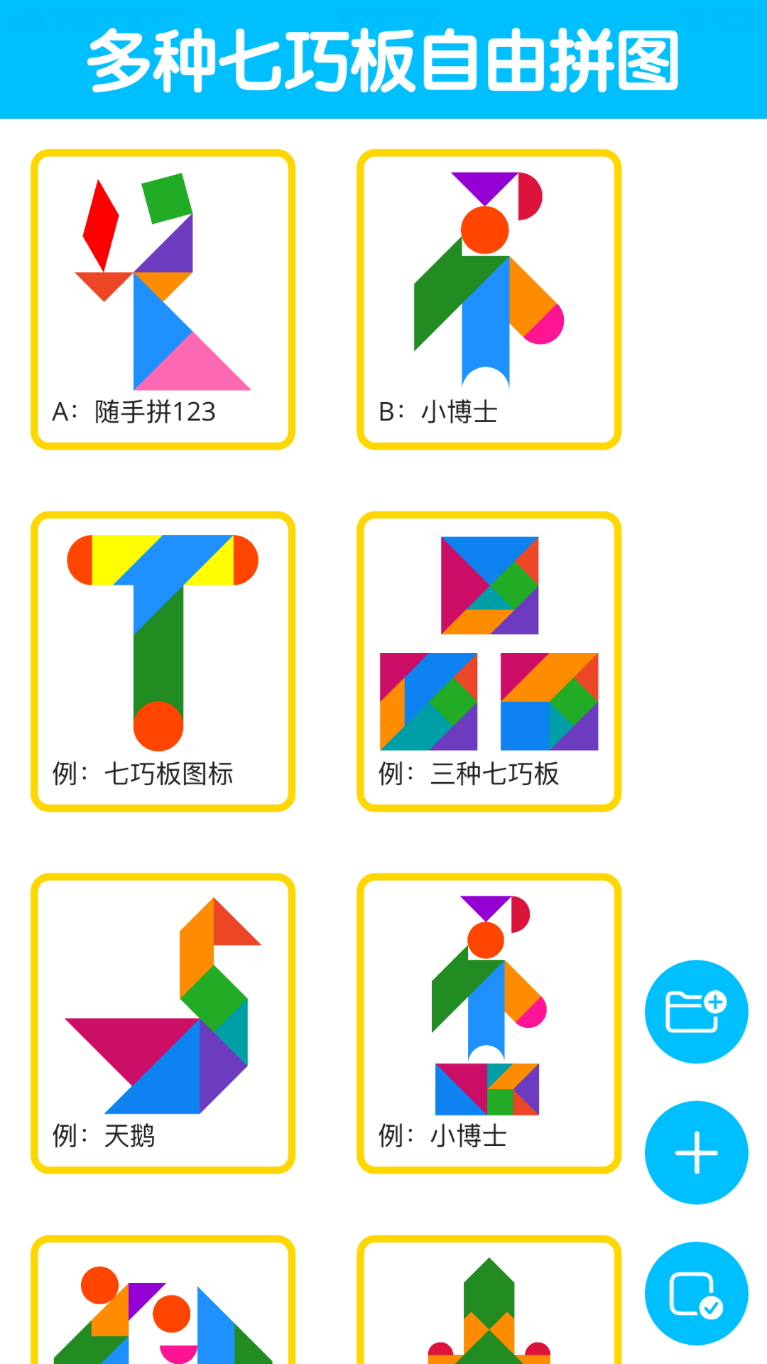 七巧板大师游戏截图1