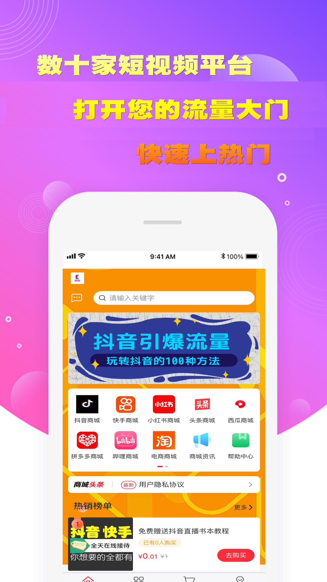 快粉游戏截图3