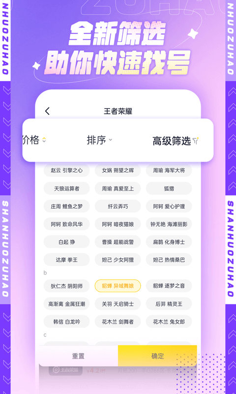 山火租号游戏截图2