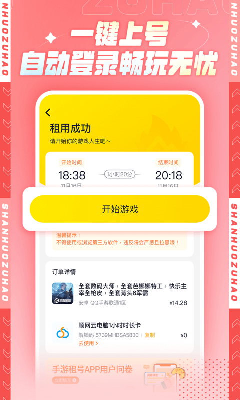 山火租号游戏截图1