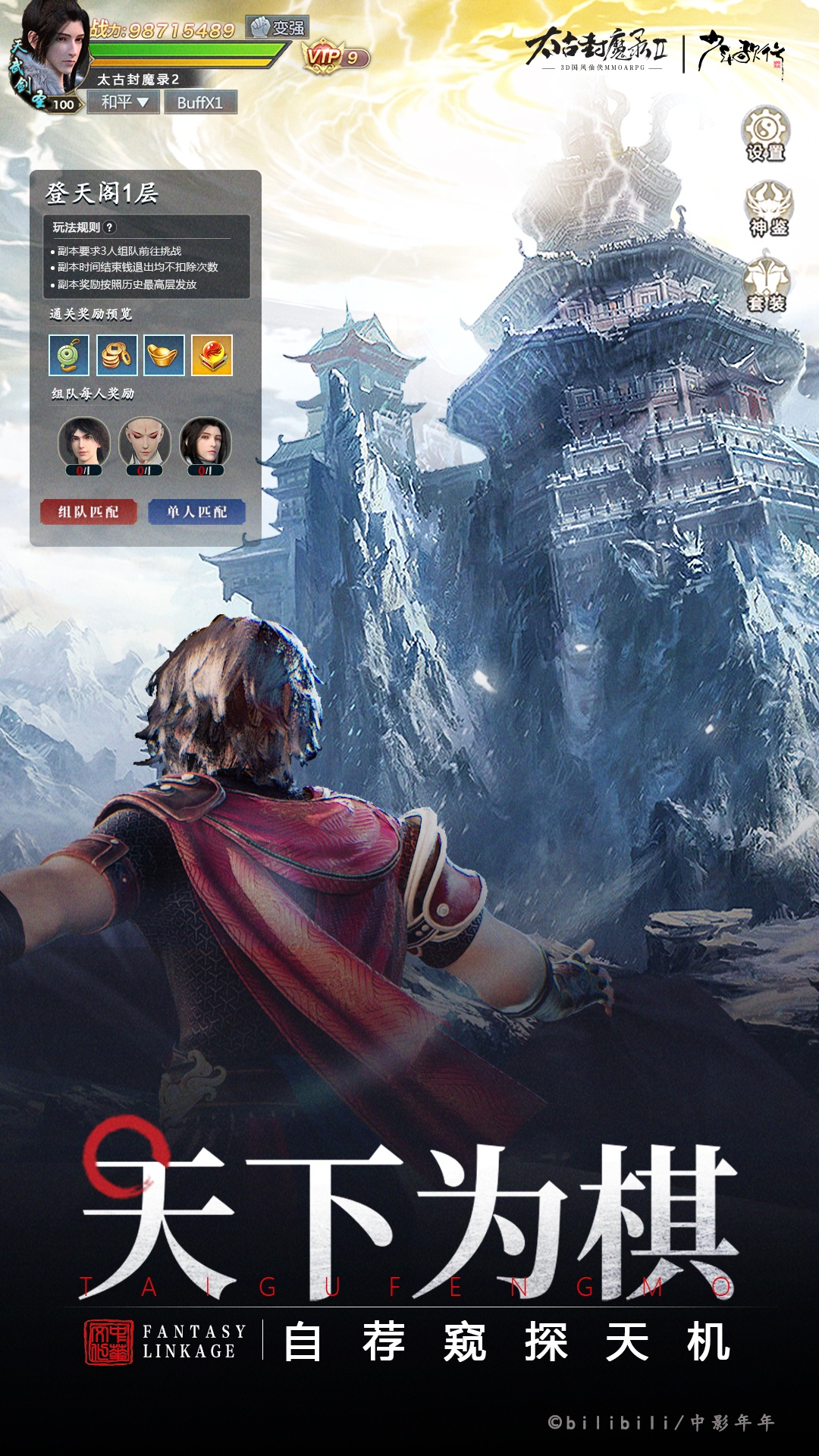 太古封魔录2游戏截图2