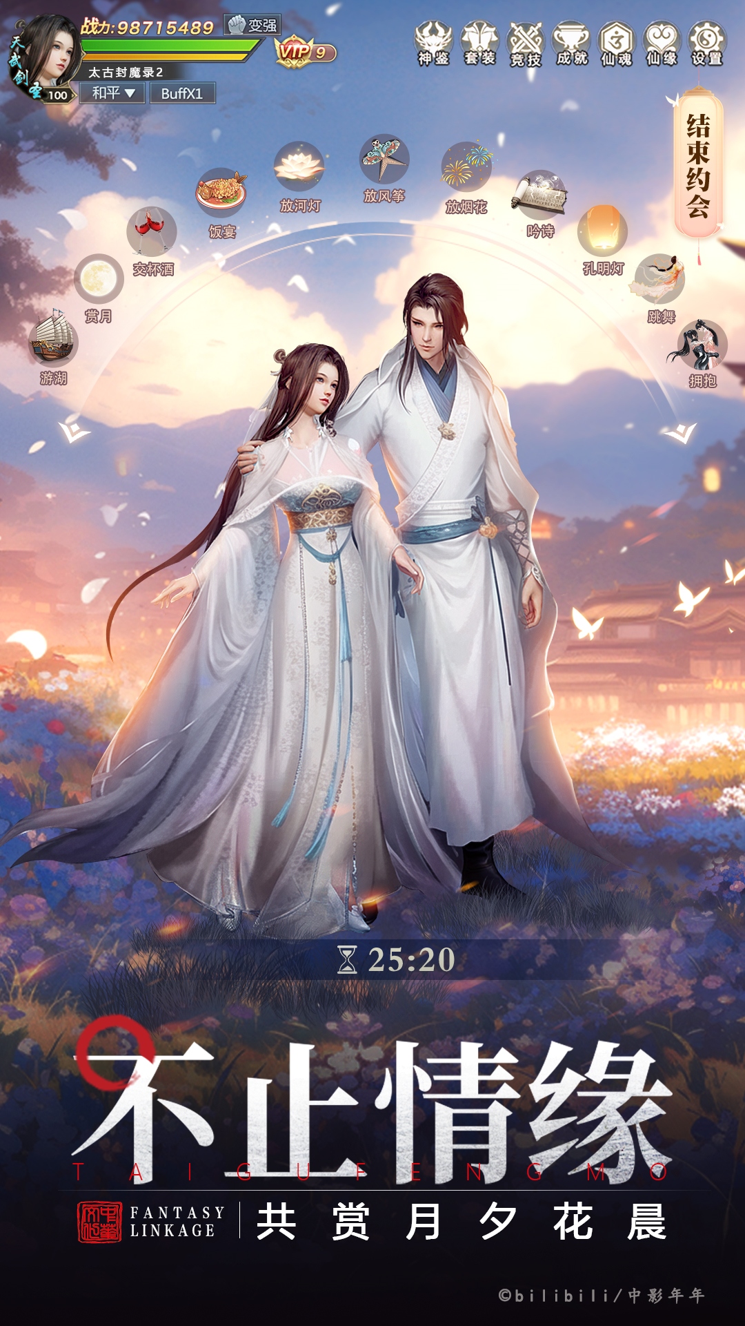 太古封魔录2游戏截图5