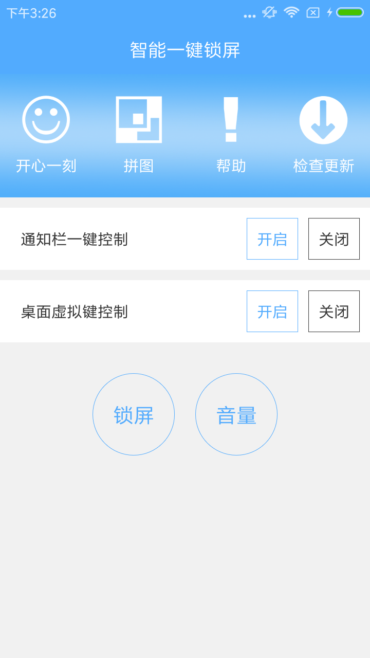 智能一键锁屏游戏截图2