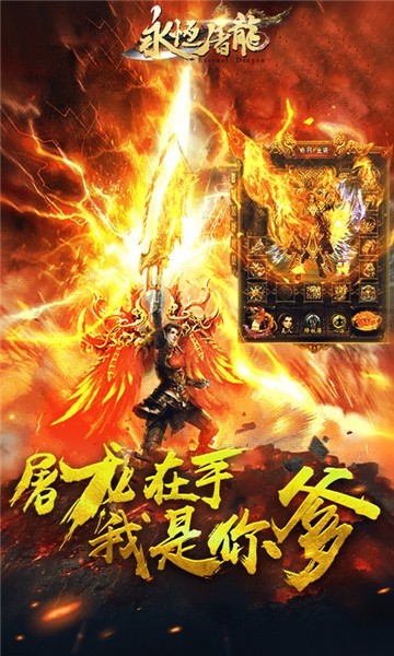 永恒屠龙游戏截图2