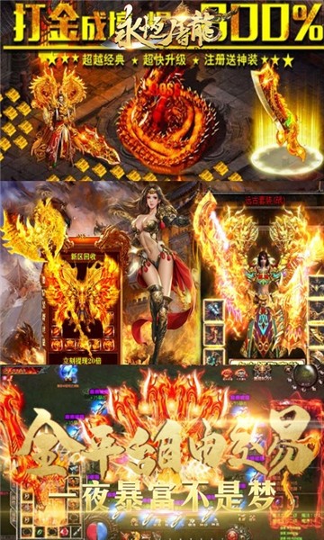 永恒屠龙游戏截图4