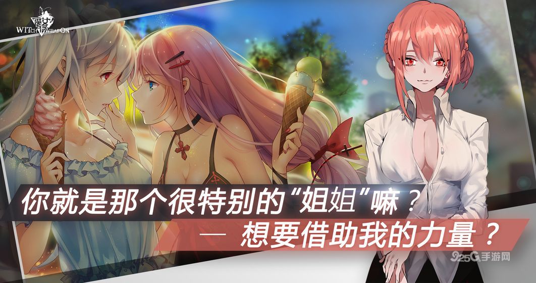 魔女兵器手机版游戏截图2