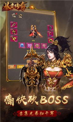 暴走传奇游戏截图1