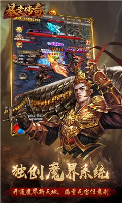 暴走传奇游戏截图5