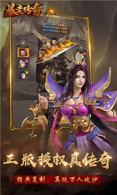 暴走传奇游戏截图3