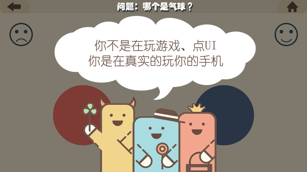 疯狂的手机游戏截图5