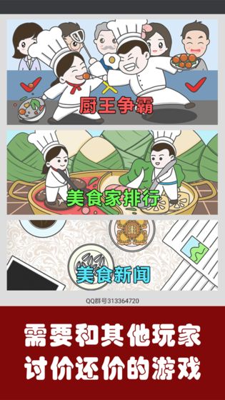 中华美食家游戏截图1