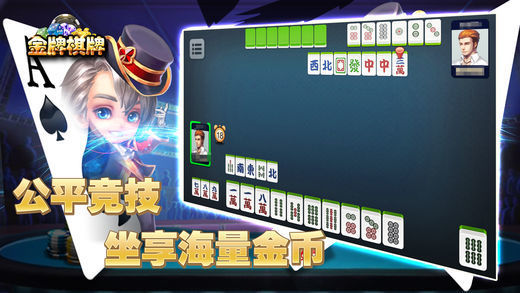 苹果版麻将app游戏截图1