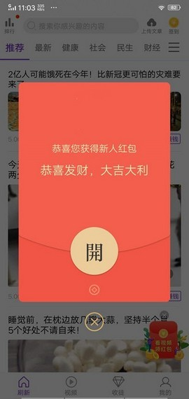 嘿嘿新闻游戏截图3