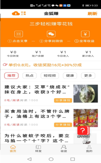 金狐赚游戏截图3