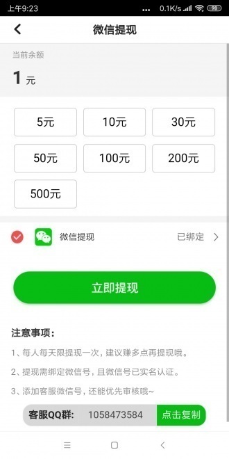 跃龙赚游戏截图2