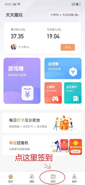 天天趣玩游戏截图1