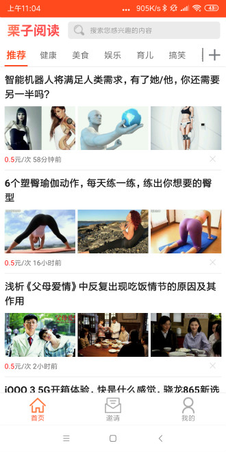 栗子阅读游戏截图3