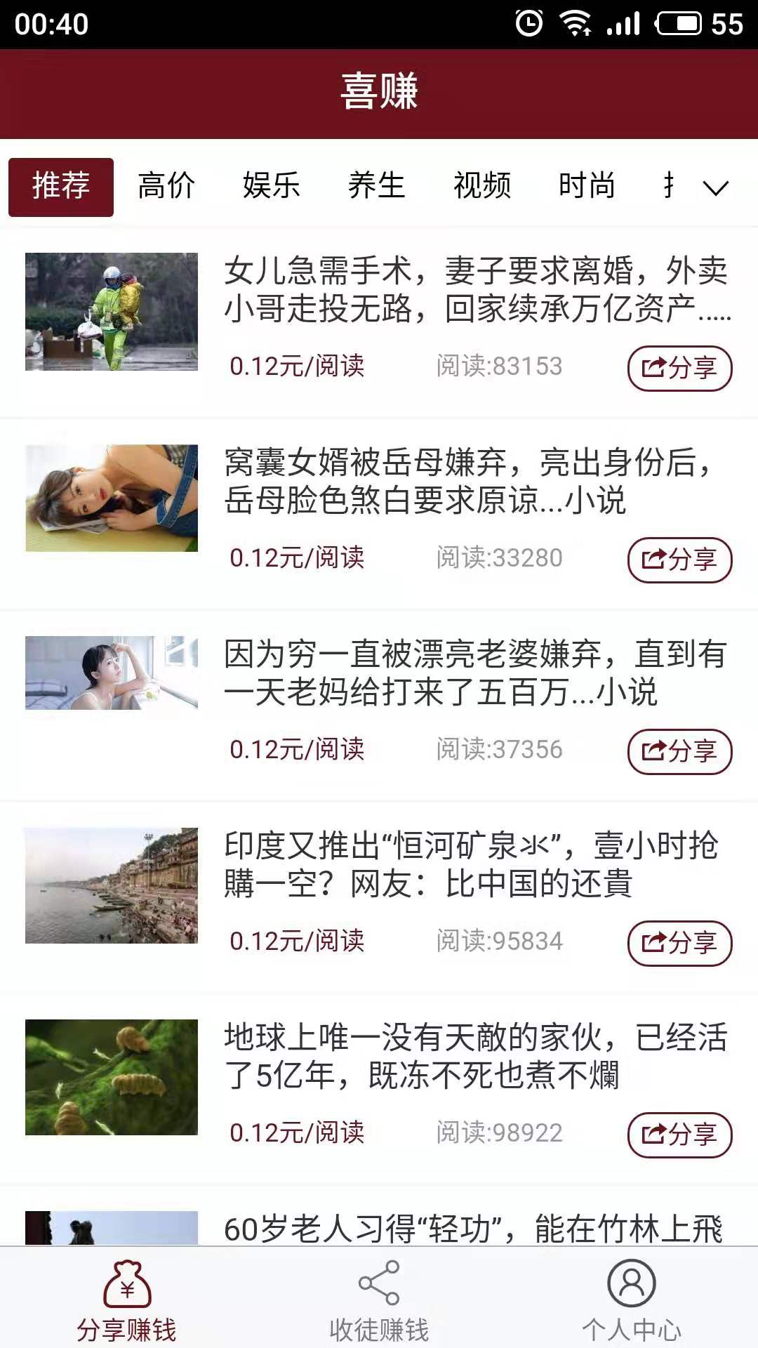 喜赚游戏截图3