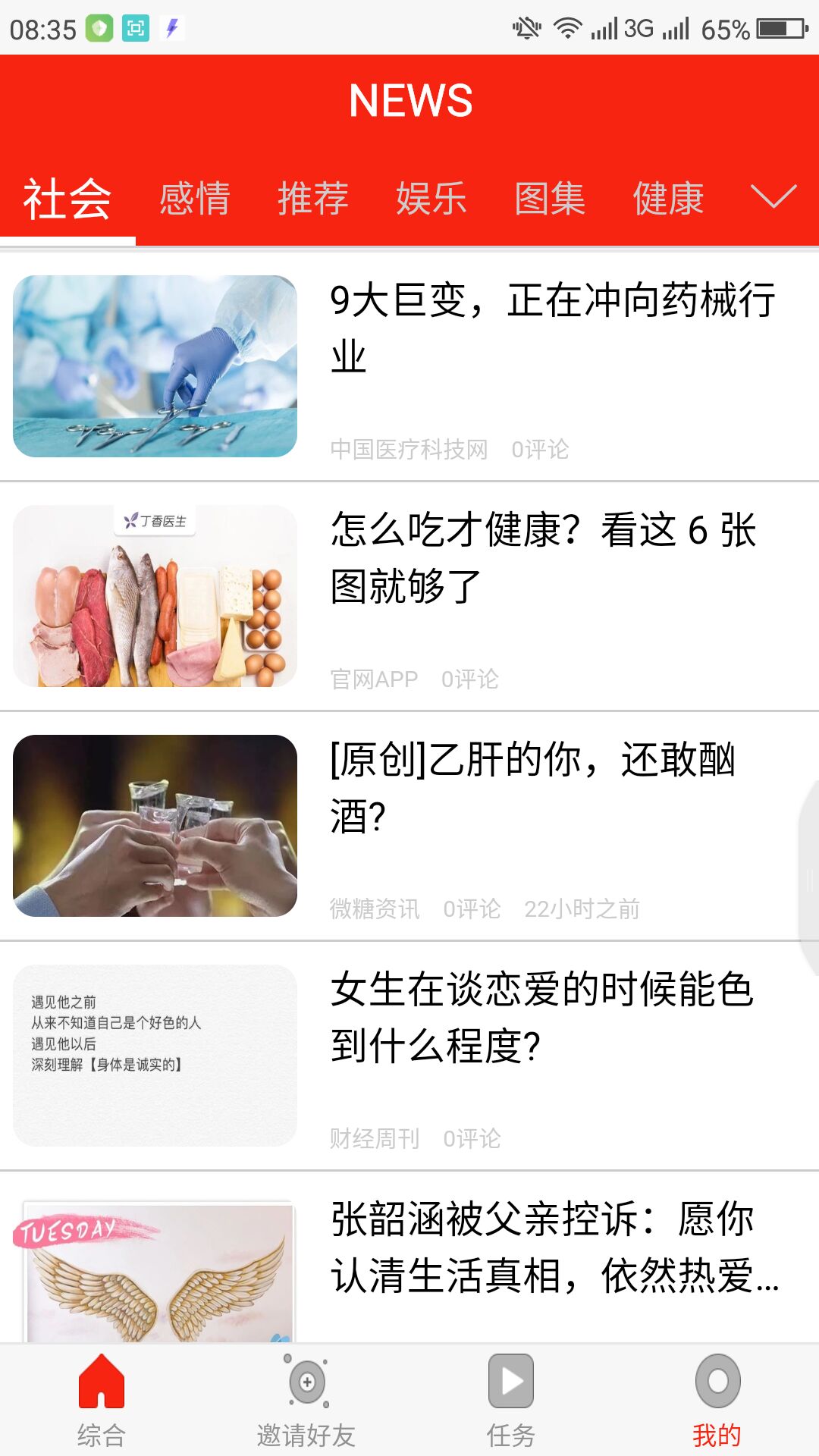 微糖资讯游戏截图2