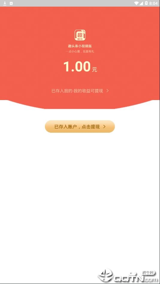 趣头条小视频游戏截图3