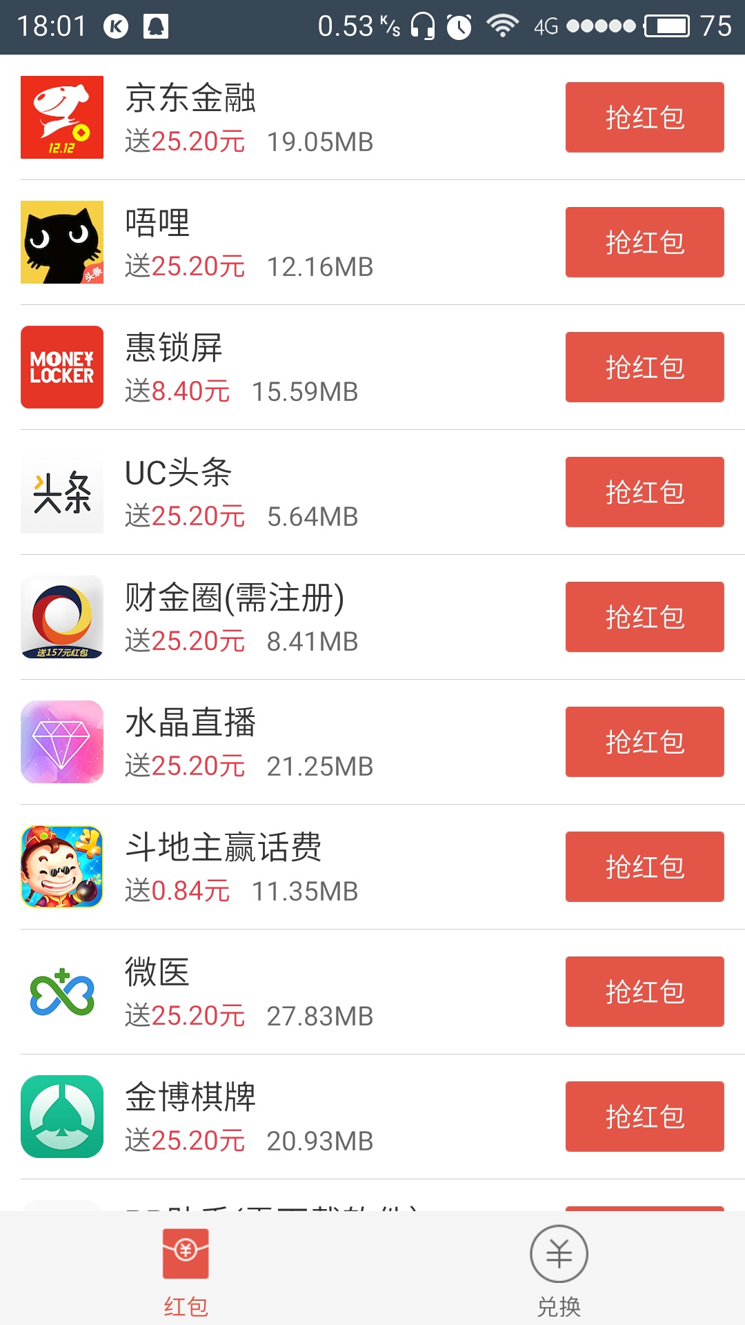 全民红包游戏截图3