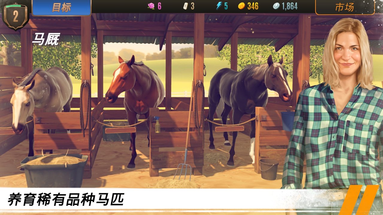 家族传奇马匹养成竞技安卓版游戏截图1