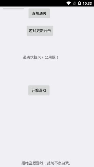 逃离伏拉夫2游戏截图1