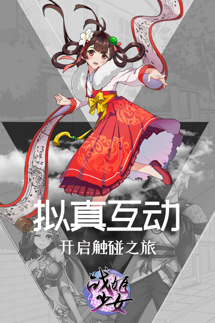 战姬少女游戏截图1