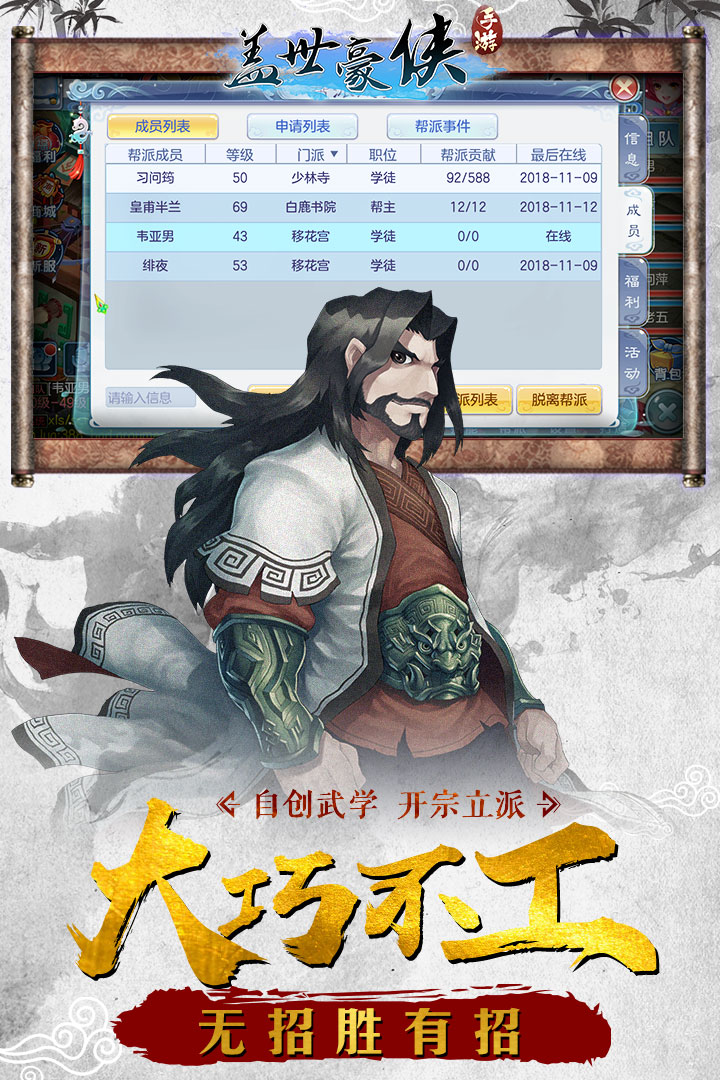 盖世豪侠游戏截图3