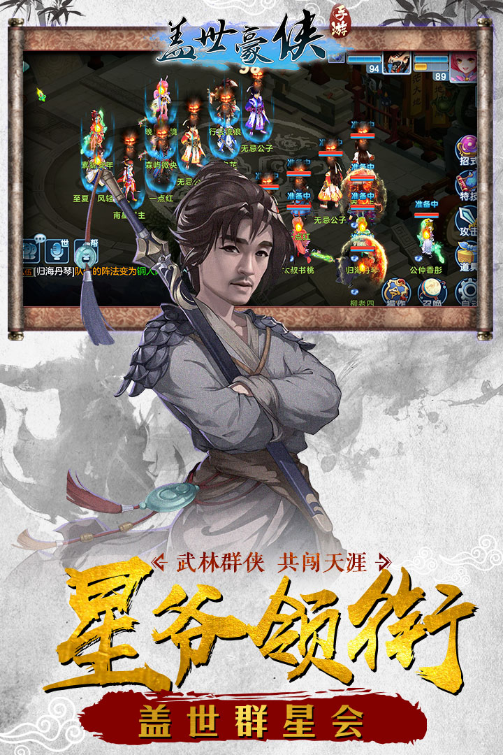 盖世豪侠游戏截图2
