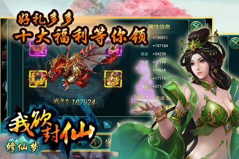 修仙梦游戏截图2