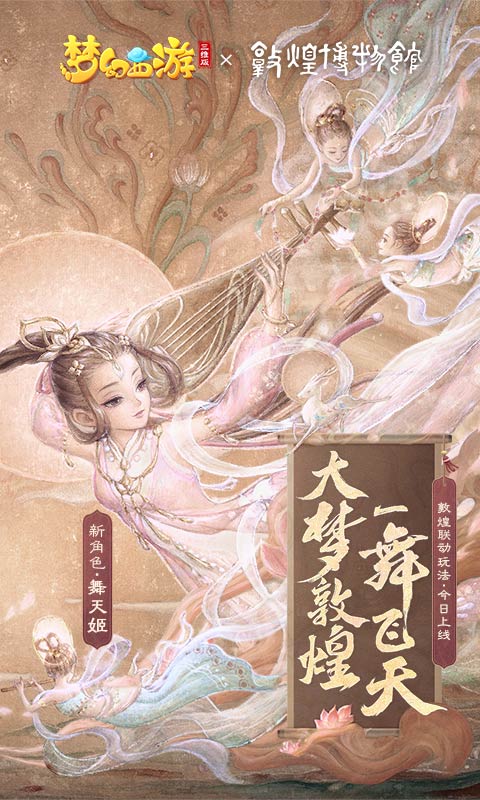 梦幻西游三维版游戏截图1